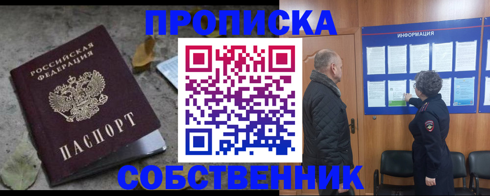 прописка для работы в Рубцовске