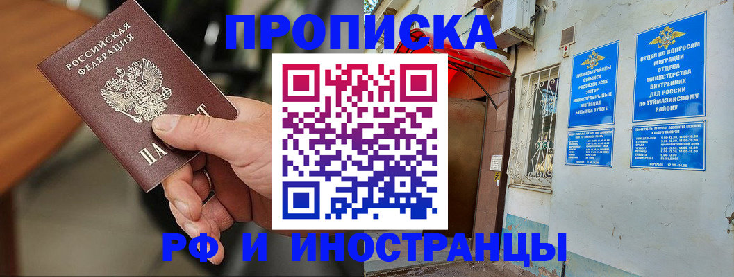 временная регистрация в квартире в Рубцовске