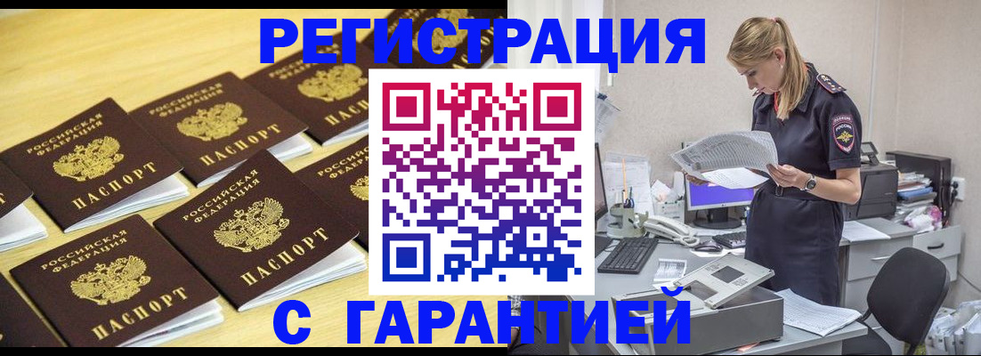 регистрация в Рубцовске