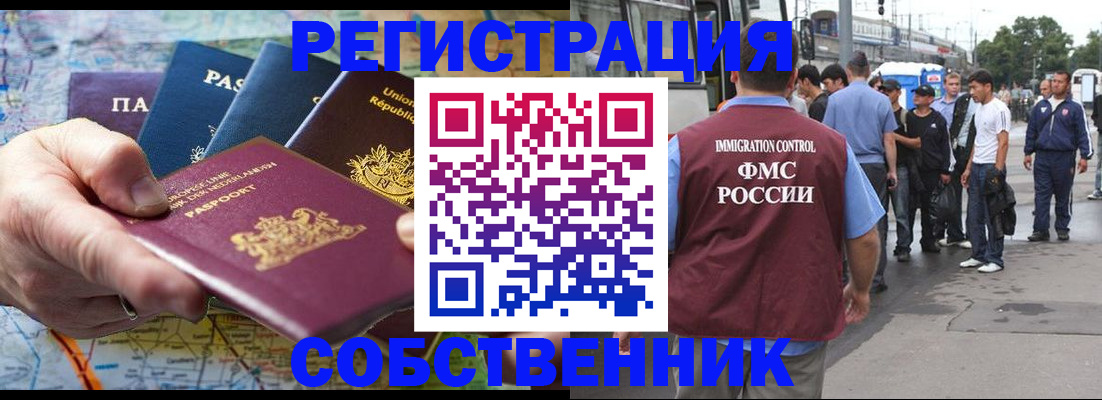 временная регистрация в квартире в Рубцовске
