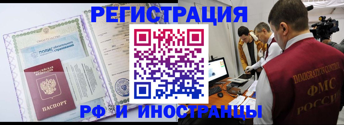 прописка в Рубцовске